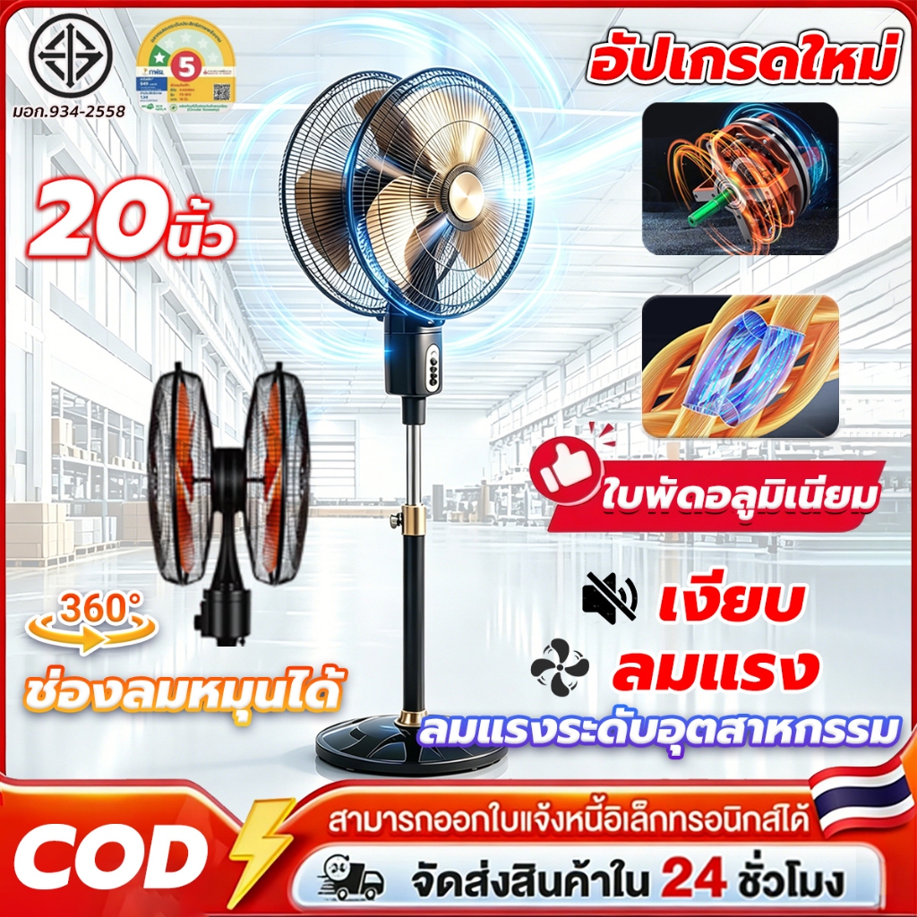 พัดลมตั้งพื้นขนาด พัดลมหัวคู่ 20 นิ้ว พัดลมอุตสาหกรรม  เสียงเงียบ ประหยัดไฟ ประหยัดไฟมาก ส่งลม 360° ใช้งานได้หลายที่