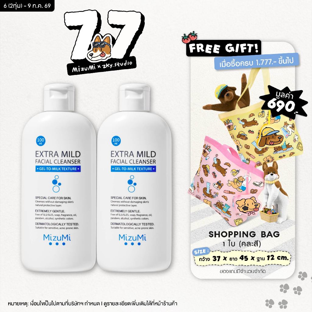 [แพ็คคู่] MizuMi Extra Mild Facial Cleanser 100ml  เจลล้างหน้า สูตรอ่อนโยนพิเศษ เจลล้างหน้า ผิวแพ้ง่าย ผิวเป็นสิว