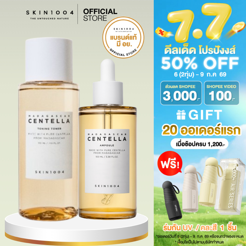 [ Set สุดคุ้ม ] Skin1004 Centella Toning Toner 210 ml.+Centella Ampoule 100 ml. กู้ผิวแพ้ง่าย เสริมเกราะป้องกันผิว