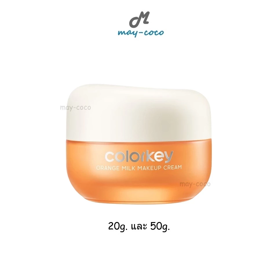 ถูก/แท้/มีไลฟ์ เบส Colorkey Orange Milk Makeup Cream คัลเลอร์คีย์ เบสส้มวิตซี เมคอัพเบส บางเบา เบลอผิว ผิวเนียน ติดทน