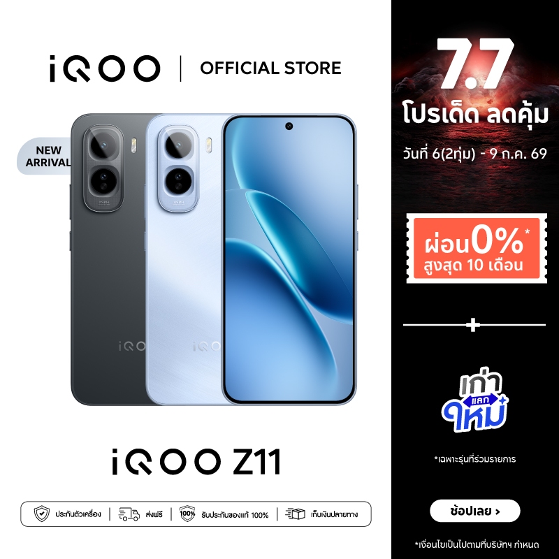 ใหม่! iQOO Z11 (8/12+256GB) โทรศัพท์มือถือ ไอคูล : Snapdragon7s Gen4 | แบต 9020mAh ชาร์จไว 90W | VC 7K | รีเฟรชเรท 144Hz