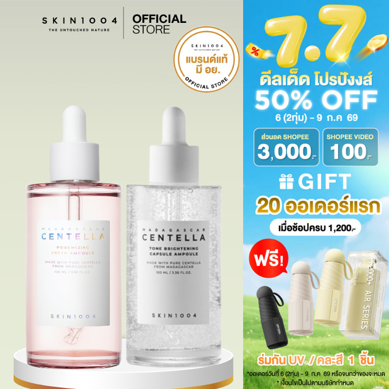 [ Set คู่ ]SKIN1004 Madagascar Centella Tone Brightening Capsule Ampoule 100 ml+Poremizing Fresh Ampoule 100 ml.