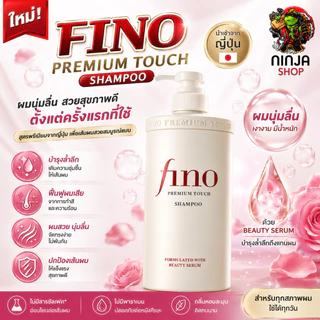 แชมพู และ แฮร์มาร์คของแท้นำเข้าญี่ปุ่น Shiseido Fino Premium Hair Mask