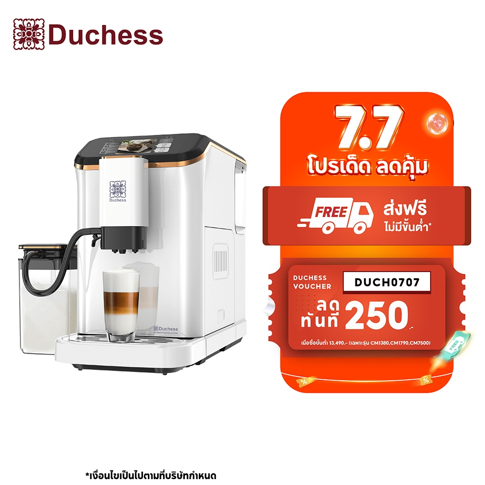 [รับประกัน 1ปี] Duchess เครื่องชงกาแฟอัตโนมัติ 20 บาร์ รุ่น CM7500 หน้าจอดิจิตอล (Touch Screen) เมนูภาษาไทย