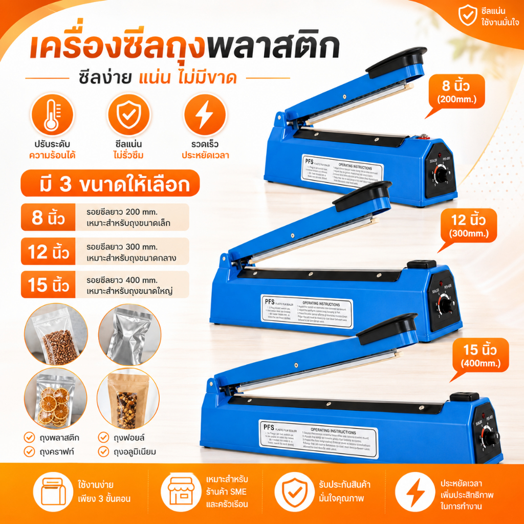 🔥 เครื่องซีลปากถุง ตัวช่วยแพ็คของให้โปรขึ้น! 🔥 มีให้เลือกครบทุกขนาด 8" / 12" / 15" ตอบโจทย์ทุกงาน เล็ก-กลาง-ใหญ่