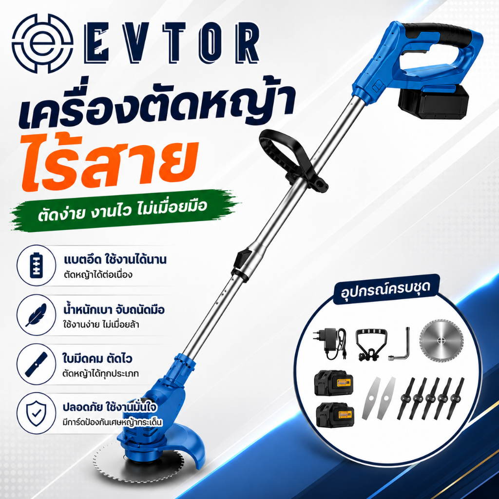 EVTOR เครื่องตัดหญ้าไร้สาย ปรับความยาวได้ พับเก็บได้ แบตเตอรี่ลิเธียม ตัดหญ้า ตัดวัชพืช