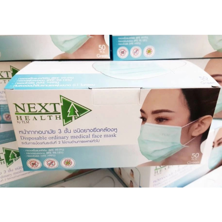 หน้ากากอนามัย ทางการแพทย์ NEXT HEALTH Mask แมส 3ชั้น หน้ากากTLM 1 กล่อง 50 ชิ้น