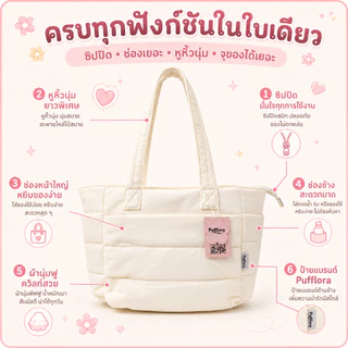 Pufflora กระเป๋าสะพายข้าง กระเป๋าถือ กระเป๋าโน้ตบุ๊ค รุ่น Signature Puffer ใบใหญ่ ช่องเก็บของหลายช่อง ใส่Laptop/iPadได้