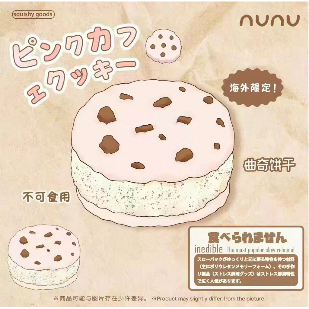 Nunu squishy สกุชชี่ คุกกี้ กลิ่นหอม น่ารัก