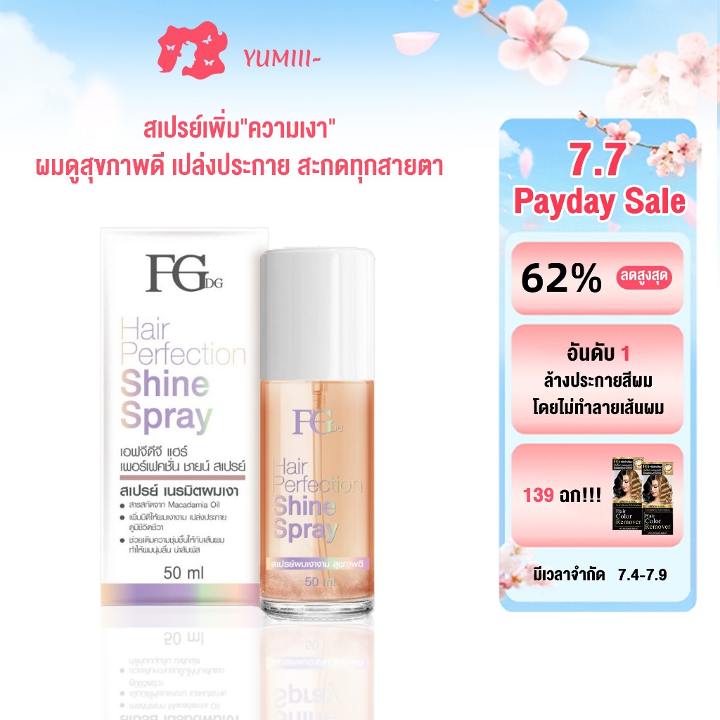 Farger Fgdg Hair Perfection Shine Spray 50 ml. ฟาเกอร์ สเปรย์ผมเงา hair gloss