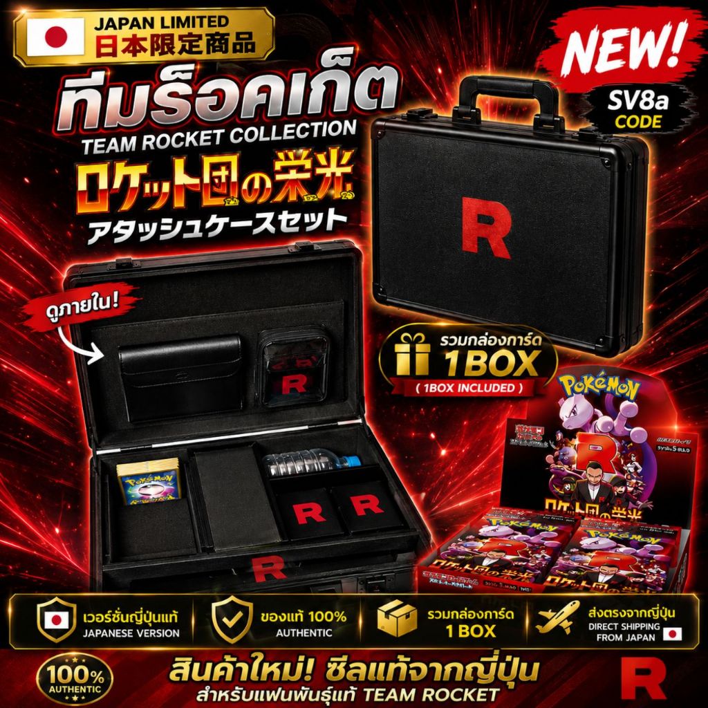 Pokémon TCG ทีมร็อคเก็ต Scarlet & Violet ชุดกระเป๋าเอกสาร Attache Case ของแท้ ลิมิเต็ด