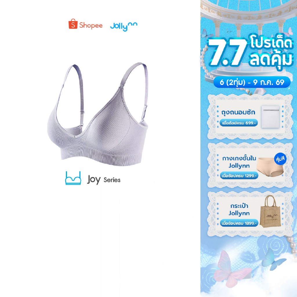 Jollynn Joy Ribbed Triangle Bra บราไร้โครงเผยอกสวย ไร้ตะขอ เนื้อผ้านุ่ม สวมใส่สบาย