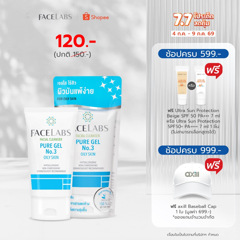(แพ็คคู่) เจลล้างหน้า ลดสิว คุมมัน FACELABS Cleanser Pure Gel No.3 50 ml คลีนเซอร์ผิวแพ้ง่าย ผิวมัน สูตรคุณหมอ
