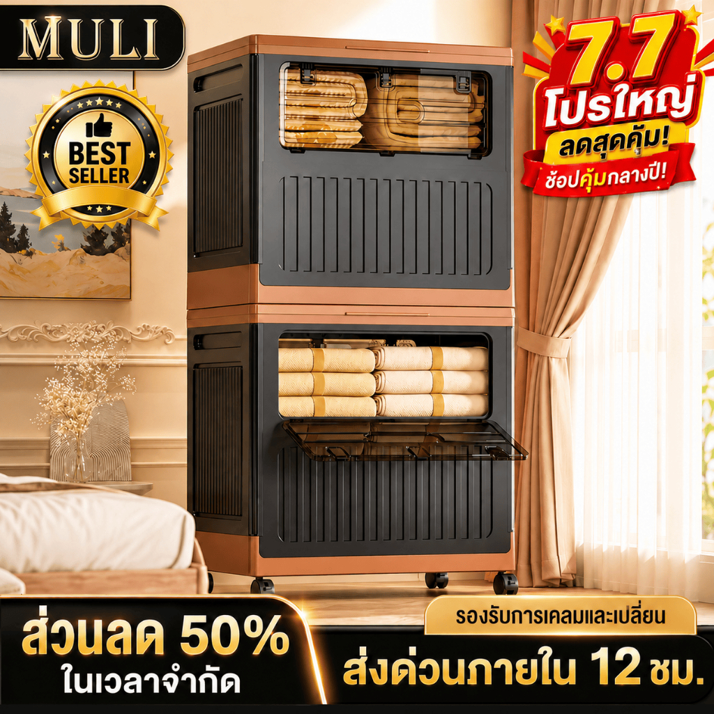 MULI กล่องเก็บเสื้อผ้า กล่องเก็บของ ประตูใส มีล้อ 360° วางซ้อนได้ รับน้ำหนัก 150 กก.