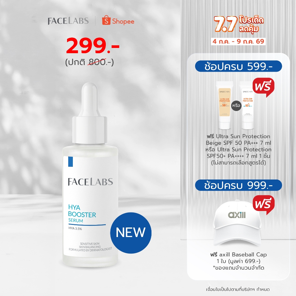 ไฮยาเซรั่ม 8D สูตรเข้มข้น 3.5% FACELABS HYA BOOSTER SERUM 30 ml ผิวชุ่มชื้น อิ่มฟู ปลอบประโลมผิว เพื่อผิวแพ้ง่าย