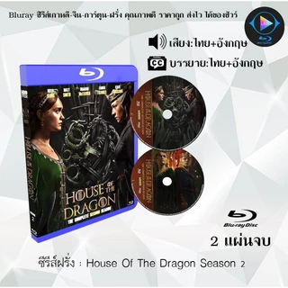 Bluray ซีรีส์ฝรั่ง House of The Dragon Season 1-3 (พากย์ไทย+ซับไทย) FullHD 1080p