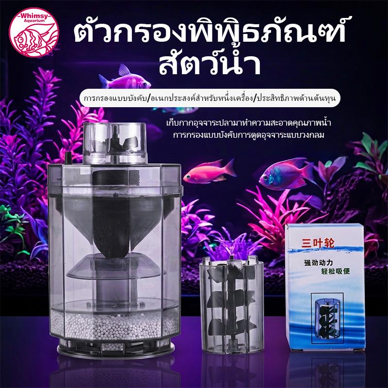 กรองนิวเมติกสําหรับตู้ปลาล้อสามใบมีดสําหรับการทําให้บริสุทธิ์ดูดสูงของคุณภาพน้ําและการกรองของอุจจาระ.