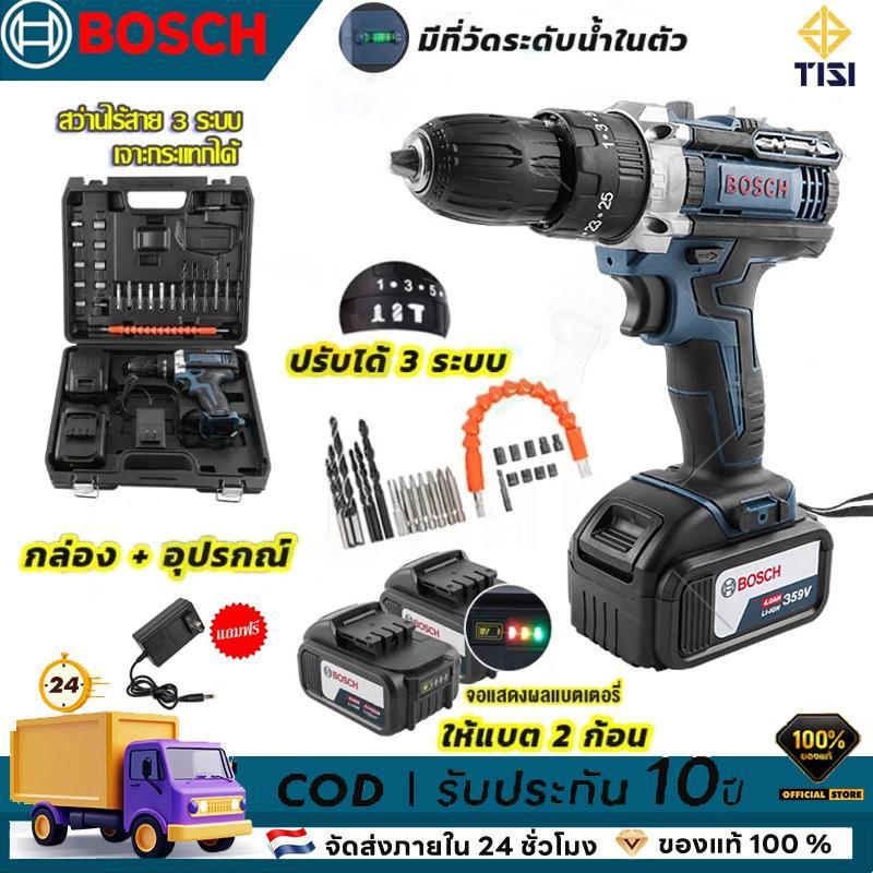BOSCH สว่านไร้สาย 259V/359V สว่านกระแทก 3 ระบบ พร้อมกล่องเก็บและแบตเตอรี่ Li-ion 2 ก้อน งานเทียบสินค้าตรงปก 100%
