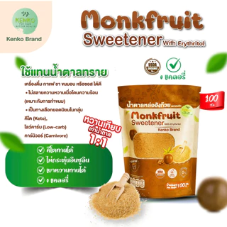 MIDMONTH น้ำตาลหล่อฮังก๊วย สีขาว สีทอง หล่อฮังก้วย Classic Golden น้ำตาลคีโต เครื่องปรุงคีโต