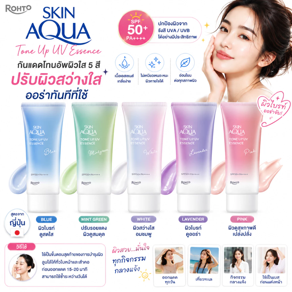Rohto Skin Aqua Tone Up UV Essence SPF50+PA++++ 80g.กันแดดกึ่งเมคอัพเบส ปรับสีผิว