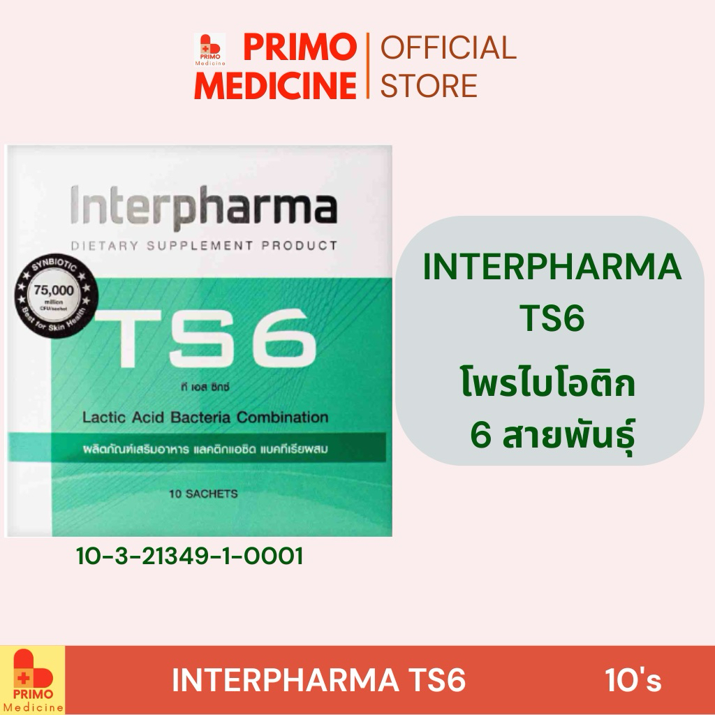 พร้อมส่ง INTERPHARMA TS6 Probiotic 10 Sachets อินเตอร์ฟาร์มา ทีเอส6 โพรไบโอติก 10 ซอง