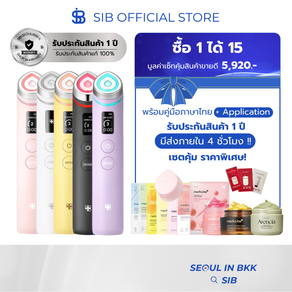 MEDICUBE AGE-R BOOSTER PRO พร้อมส่ง รับของใน 4 ชม. มีประกัน 1 ปี คู่มือภาษาไทย นำเข้าแท้ 100%