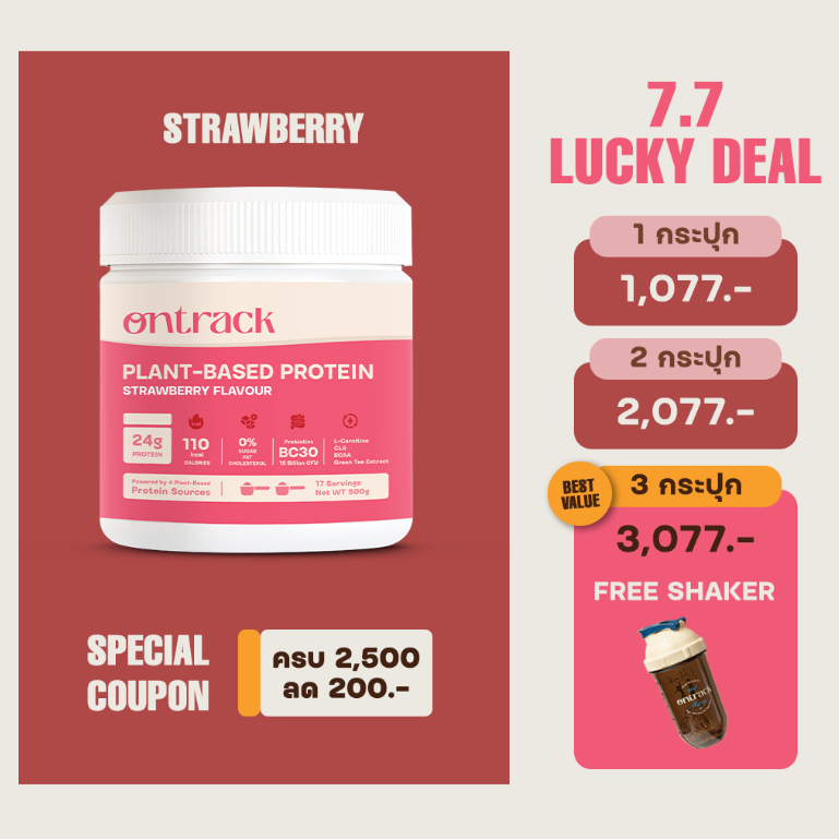 [7.7] Ontrack โปรตีนพืช รสสตรอเบอรี ผสมโปรไบโอติกส์ (Plant Protein) 500g 17 servings