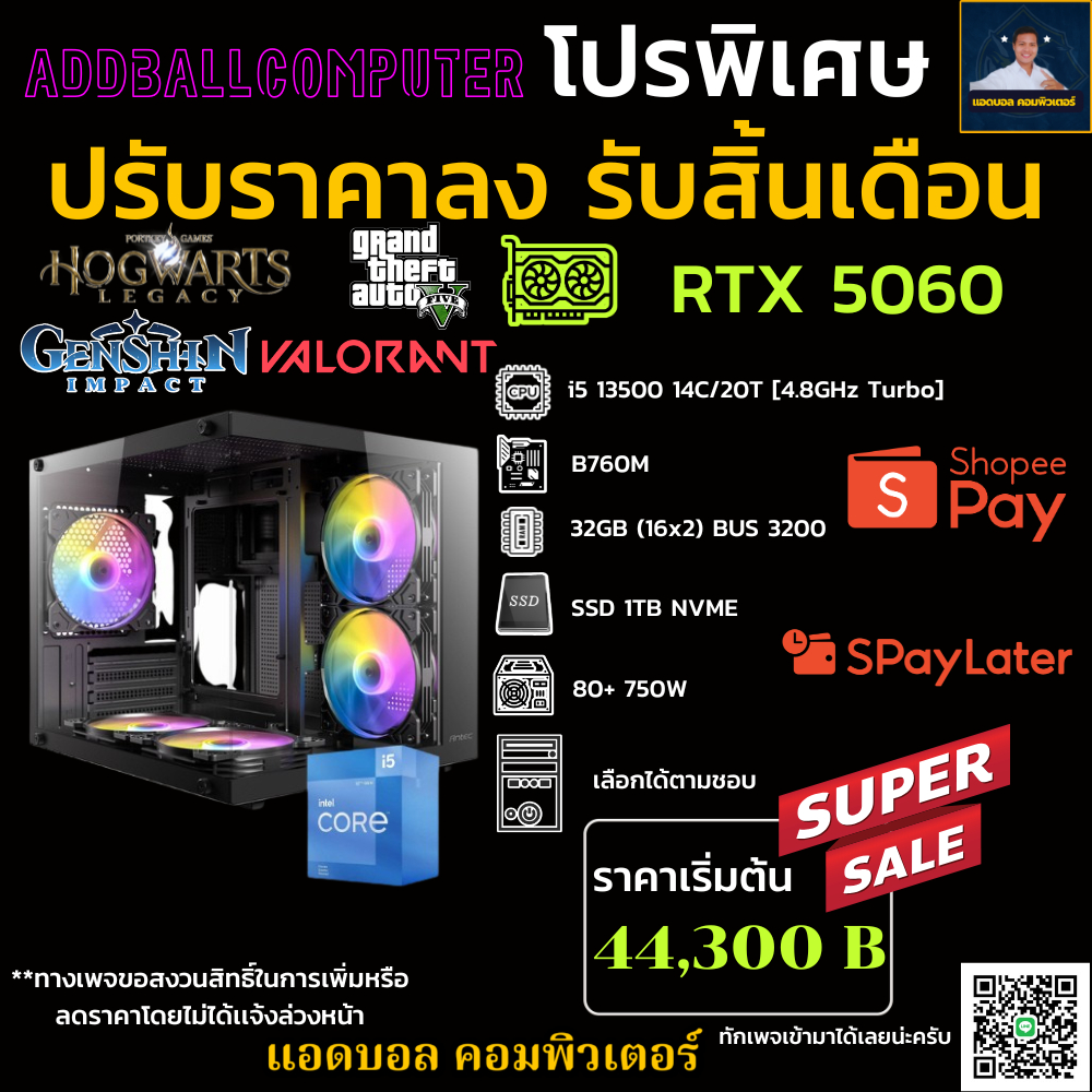 ชุดคอมประกอบ INTEL CORE I5 13500 4.8 GHz/B760M/DDR4 32GB (16X2) 3200/M.2 1TB/750W/เลือกเคสได้ RTX 50