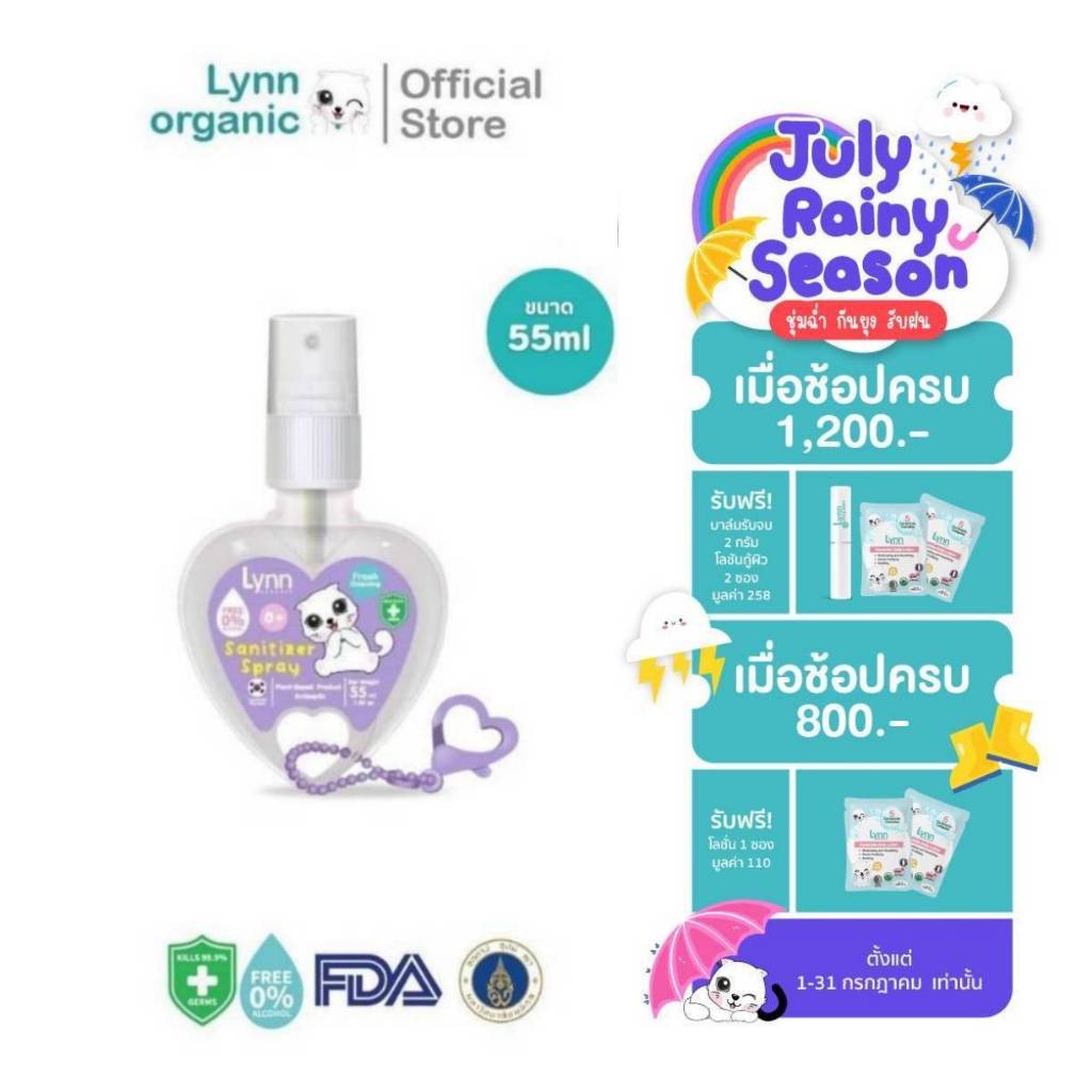 (กันไวรัส RSV, hMPV ได้)Lynn Organic Non-Alcohol Sanitizer Spray ใช้ได้แต่แรกเกิด อ่อนโยนเทียบเท่านมแม่ หัวใจ 55 ml