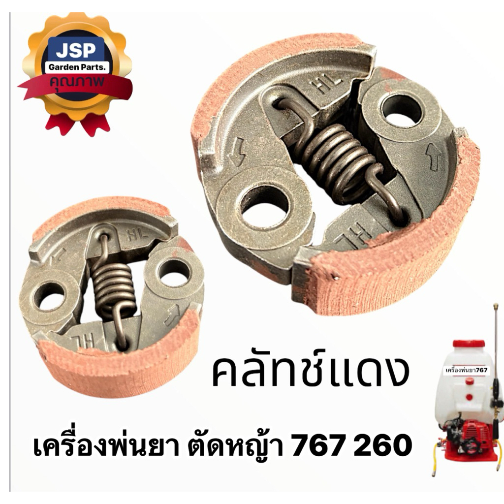 คลัทช์แดง เครื่องพ่นยา ตัดหญ้า 767/TU26/260(คลัทช์เล็ก/กล่องเขียว)