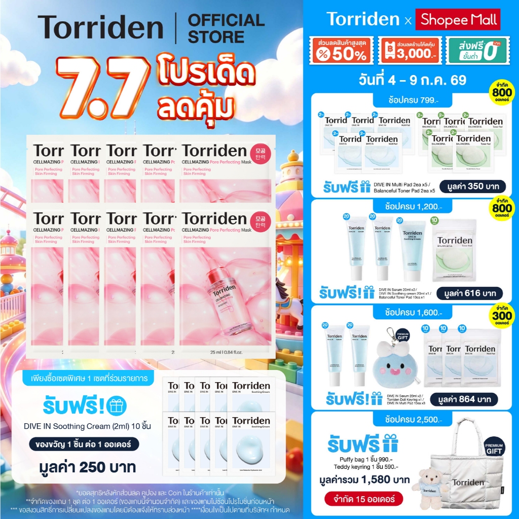 [New] (10 แผ่น) Torriden CELLMAZING Pore Perfecting Mask ทอร์ริเดน มาส์กกระชับรูขุมขน ผิวเรียบเนียน ตึง ริ้วรอย ชุ่มชื้น