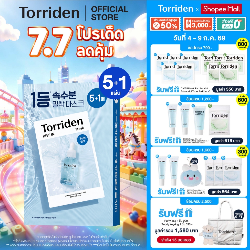 [5 แถม 1 แผ่น] Torriden Dive In Mask Sheet (27ml) - ทอร์ริเดน มาสก์หน้า ไฮยาลูโรนิก บำรุงให้ผิวชุ่มชื้น