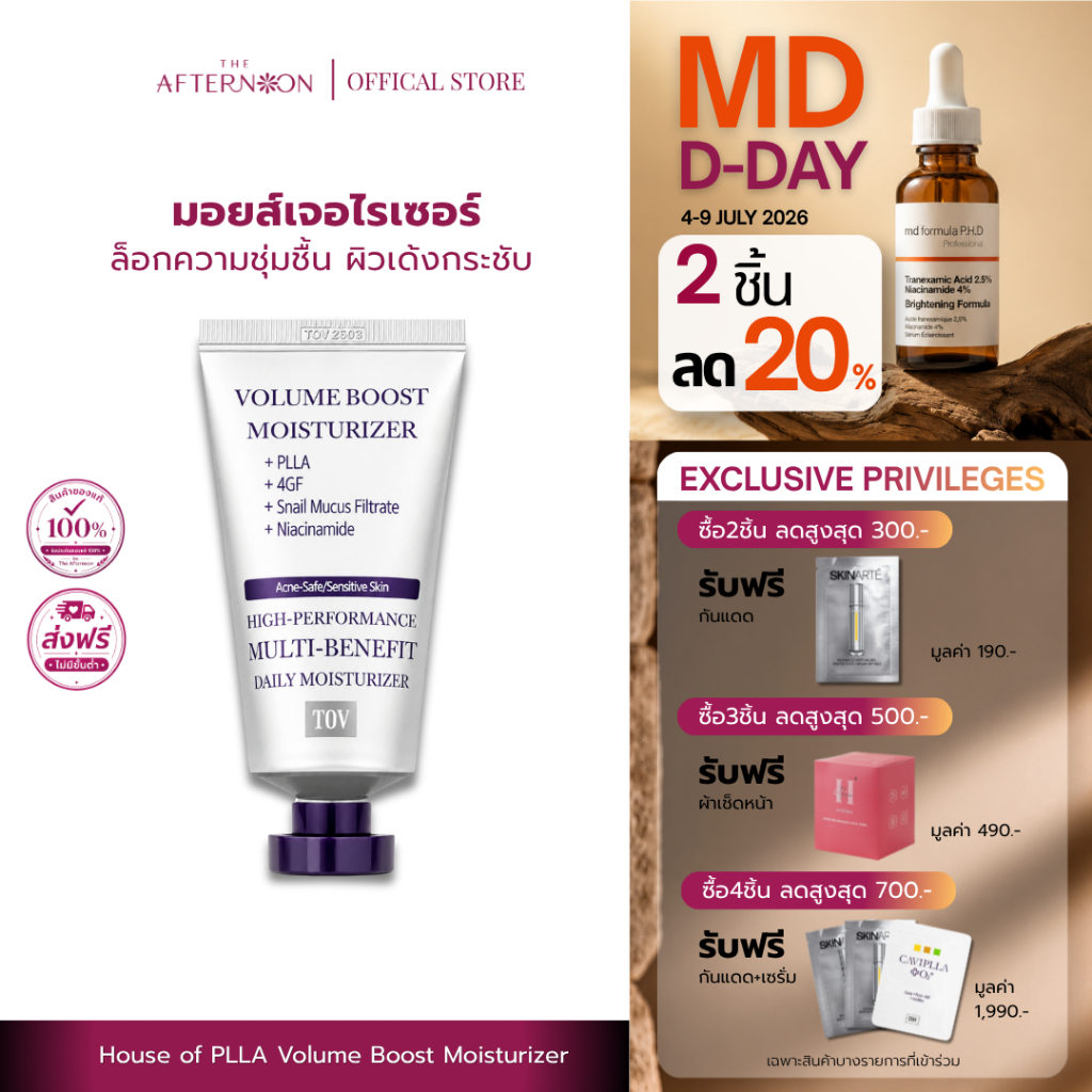 (พร้อมส่ง) House of PLLA Volume Boost Moisturizer มอยส์เจอไรเซอร์ ผิวเด้งกระชับ ล็อกความชุ่มชื้น ผิวอิ่มฟู ฉ่ำวาว