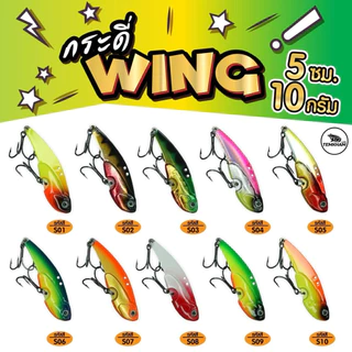 กระดี่ Wing วิ๊ง by temkham ขนาด 10 กรัม 14กรัม 18กรัม