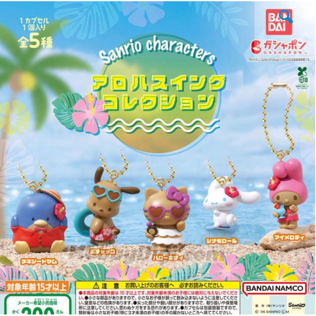 พร้อมส่ง กาชาปองSanrio คอลSummer