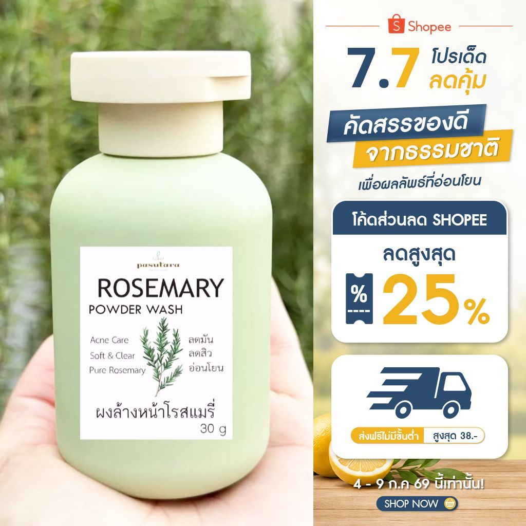 ผงแป้งล้างหน้า 30 กรัม