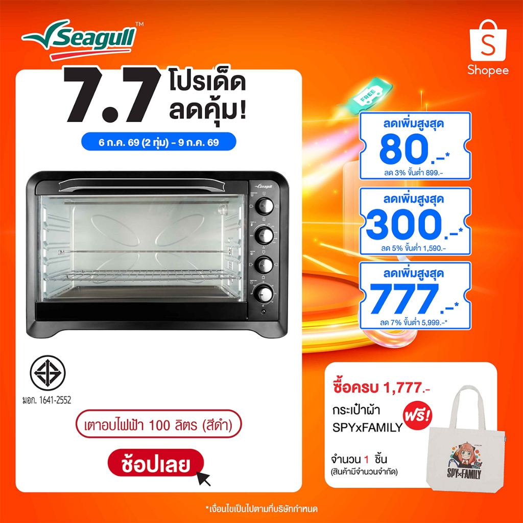 Seagull เตาอบไฟฟ้า ขนาด 100 ลิตร (สีดำ) Electric Oven