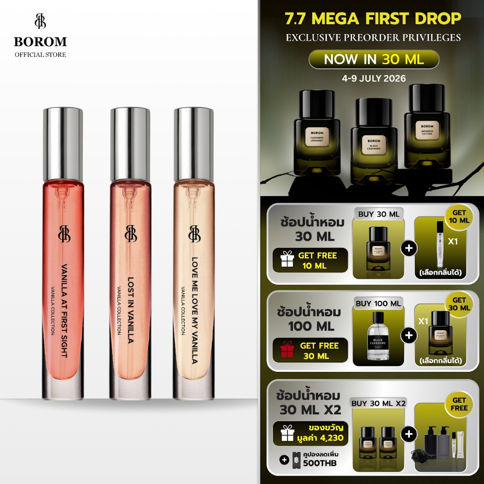 [NEW] BOROM VANILLA TRAVEL SIZE 10 ml. น้ำหอม BOROM ขนาดพกพา 10 มล.