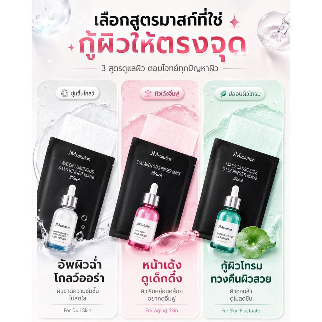 ❗️SALE❗️ 🇰🇷 JMsolution มาร์คหน้าเกาหลี แท้💯%