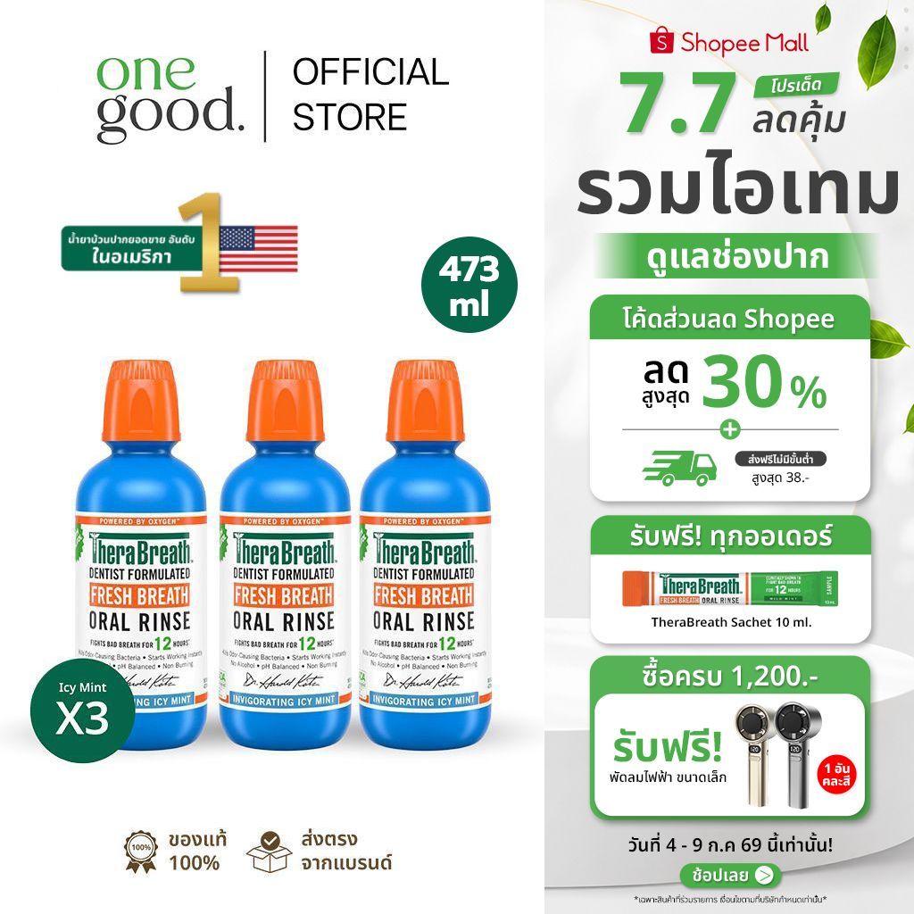 [x3 สีฟ้า] TheraBreath Fresh Breath Icy Mint | น้ำยาบ้วนปาก สูตรเย็นชื่นใจ ไม่แสบปาก 473 ml