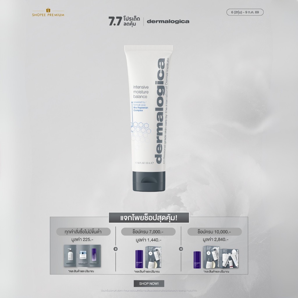 Dermalogica Intensive Moisture Balance เดอร์มาลอจิกา อินเทนซีฟ มอยส์เจอร์ บาล้านซ์ 50ml/100ml