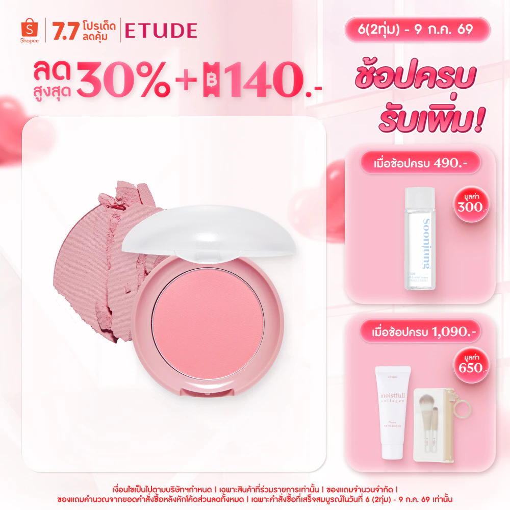 ETUDE Lovely Cookie Blusher 4.5g บลัชออนเนื้อพาวเดอร์