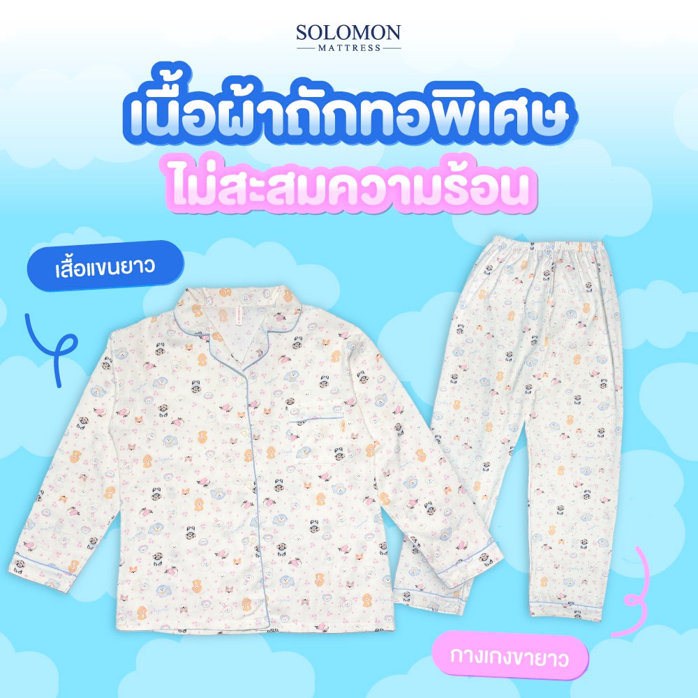 Solomon ชุดนอน ดีไซน์สุดน่ารัก เนื้อผ้าถักทอพิเศษ
