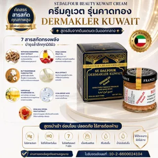 ครีมคูเวตของแท้100% ครีมคูเวตรุ่นคาดทอง ฝ้าหนาหน้าดำ ขาดความมั่นใจ!ครีมนำเข้าสลายฝ้ากระ ปรับผิวสว่างใสออร่าจับ