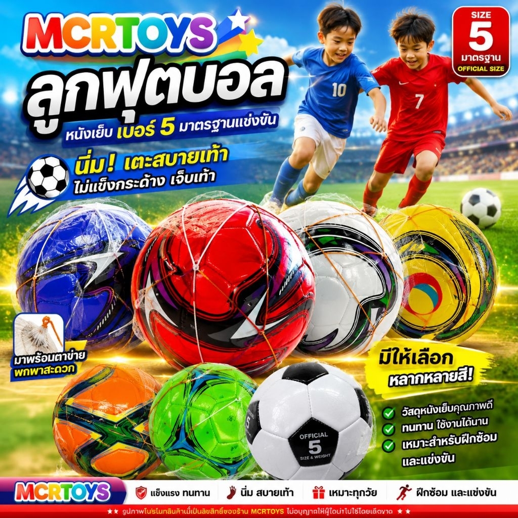 ลูกฟุตบอล เบอร์ 5 มาตรฐาน ลูกบอล หนังเย็บ soccer ball เก็บปลายทาง