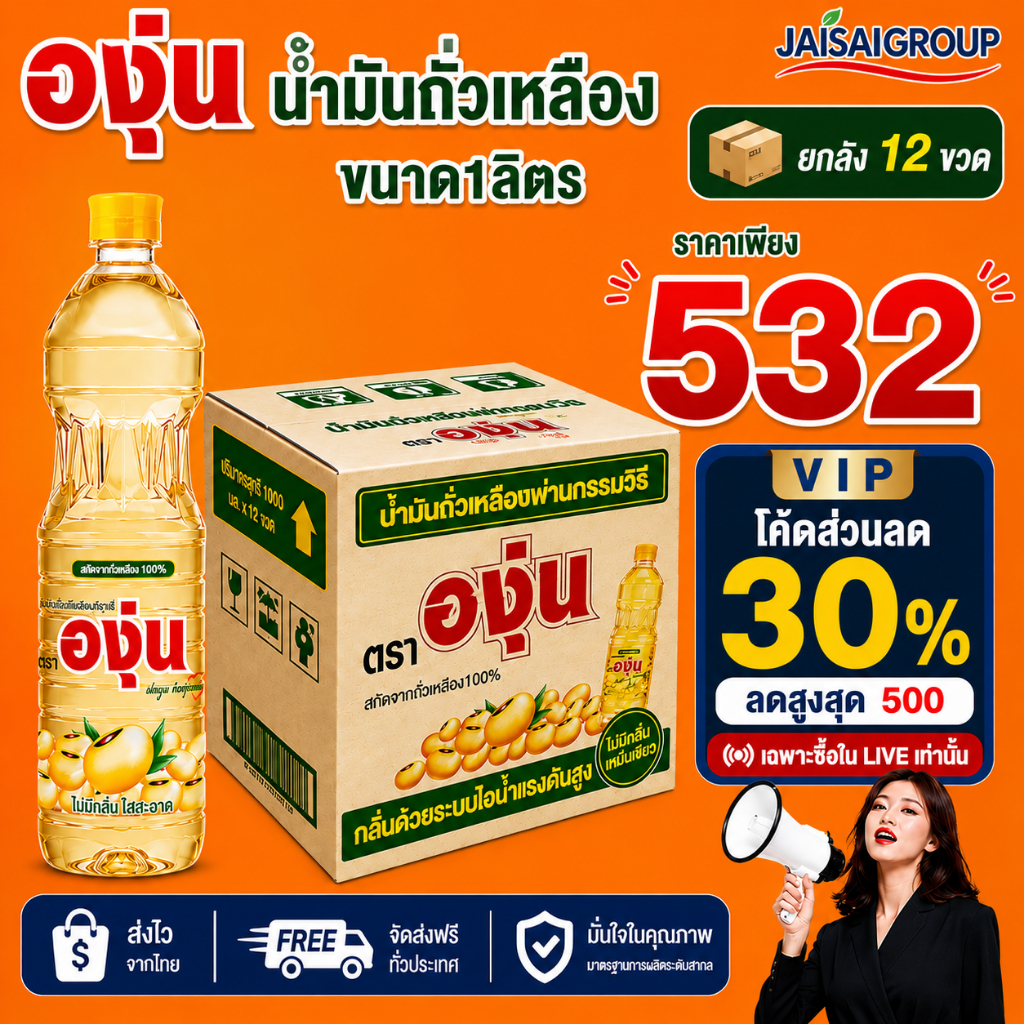 🟠ราคาพิเศษVIP🟠 [x12ขวด] มรกต น้ำมันพืช ขนาด1ลิตร