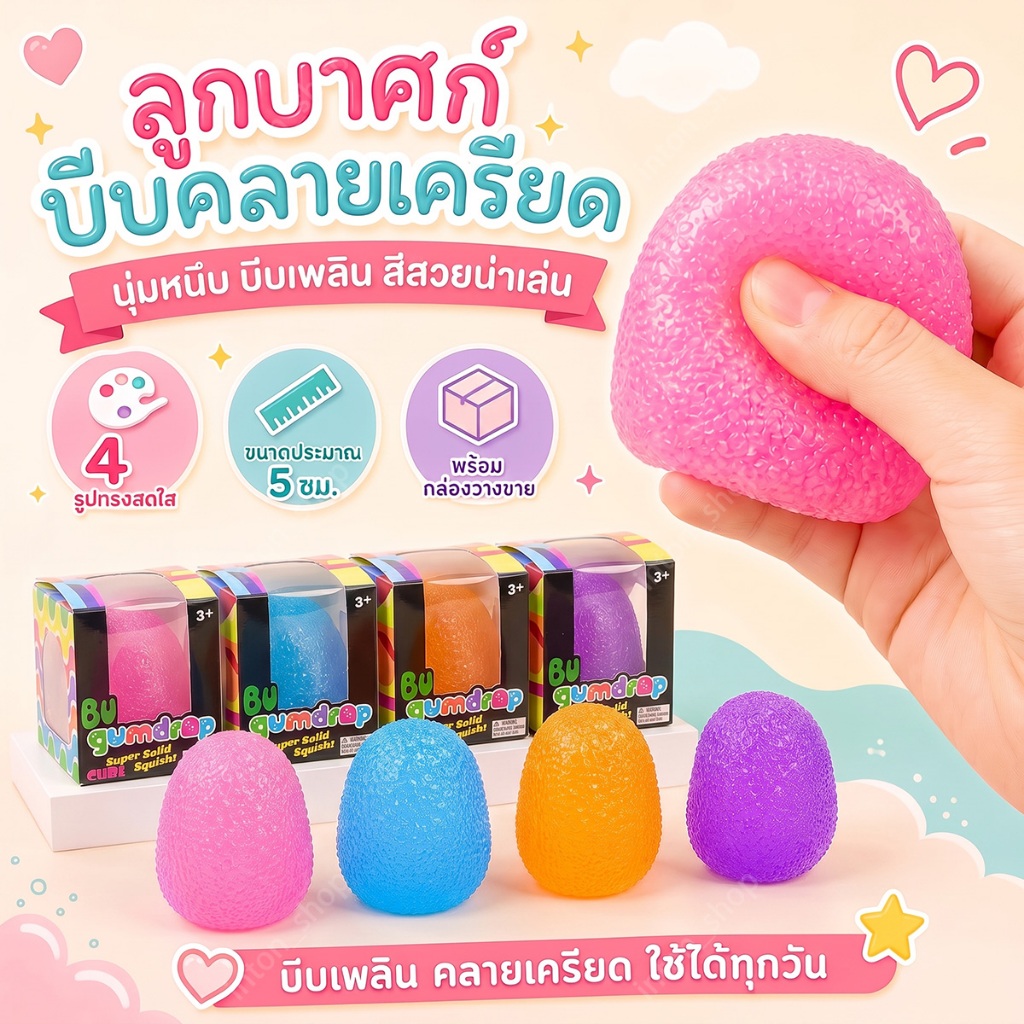 ของเล่นสกุชชี่ รูปทรงไข่ นุ่มเด้ง บีบสนุก ของเล่นบีบคลายเครียดสุดฮิต สีสันสดใส พร้อมส่งจากไทย