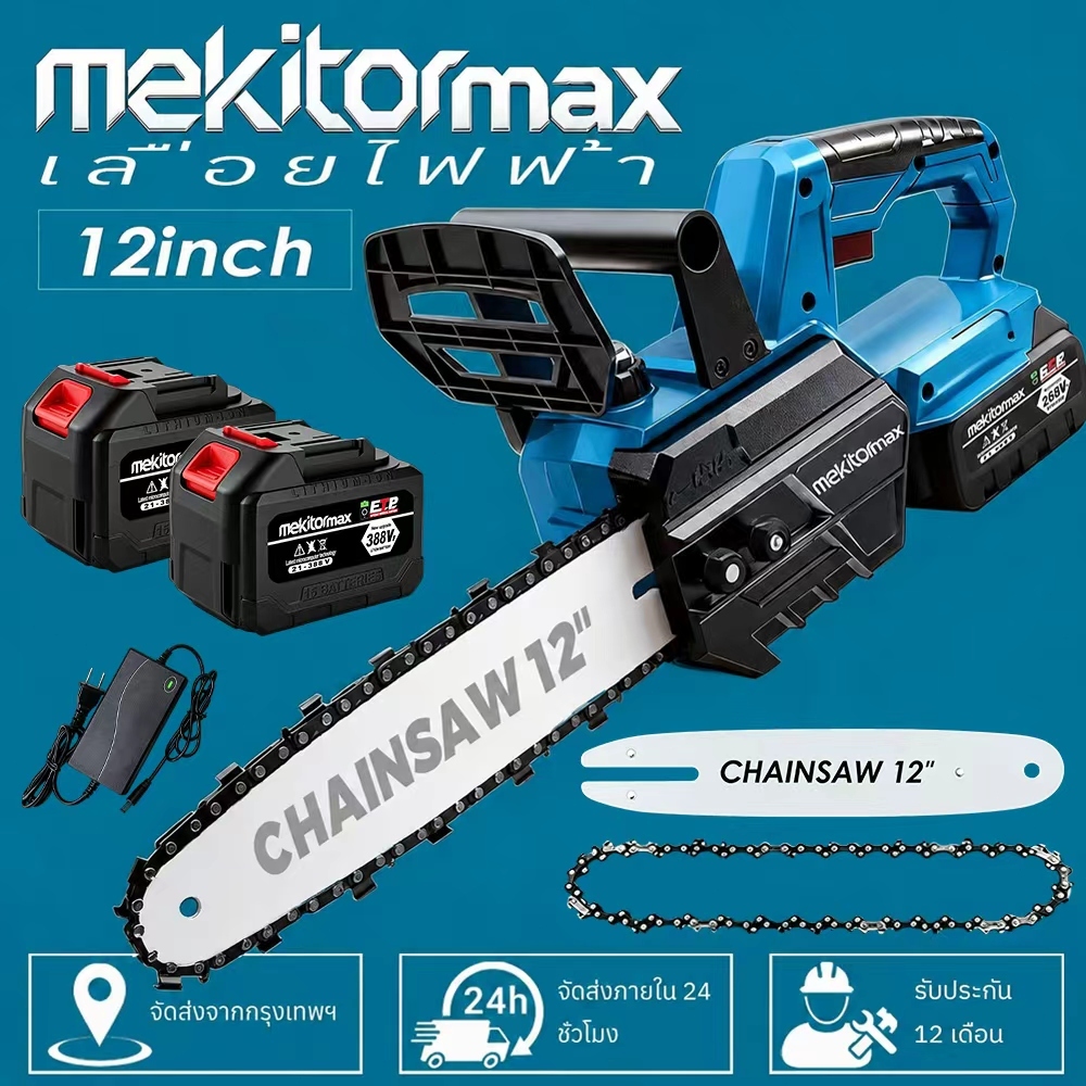Mekitor เลื่อยไฟฟ้าไร้สาย 11.5 นิ้ว เลื่อยโซ่ไฟฟ้าไร้สาย เลื่อยโซ่แบตเตอรี่ เลื่อย เลื่อยโซ่ไร้สาย