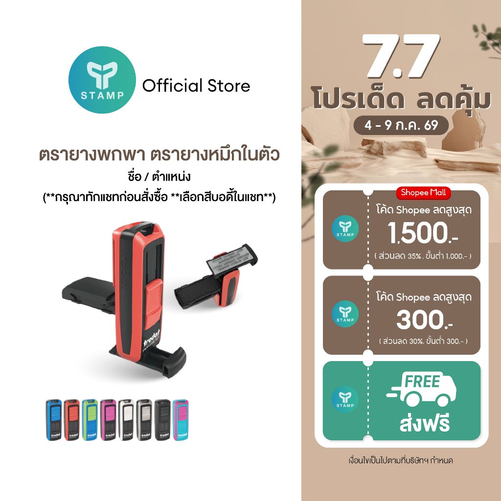 [PPstamp] ตรายางพกพา ชื่อ-ตำแหน่ง ตรายางหมึกในตัว (**กรุณาทักแชทก่อนสั่งซื้อ**เลือกสีบอดี้ในแชท**)