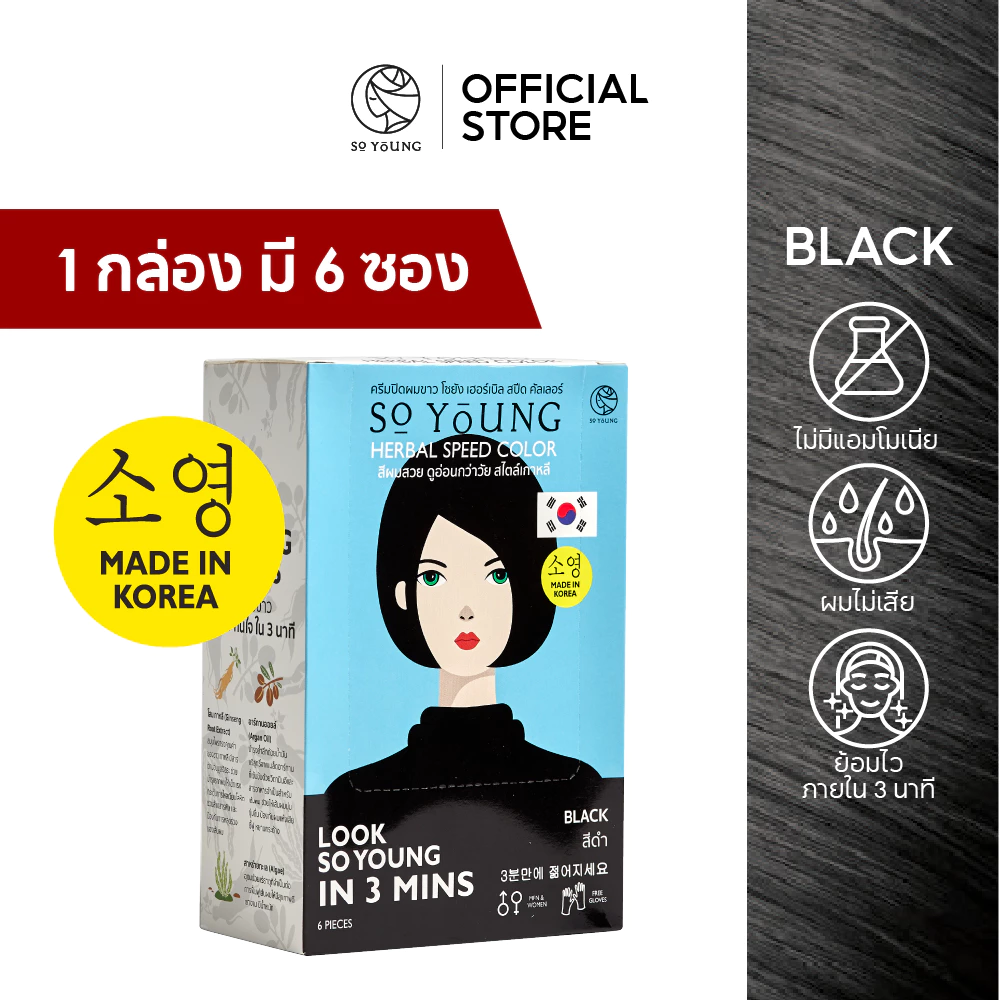 [1 กล่อง 6 ซอง] So Young ครีมปิดผมขาวสีติดไวใน 3 นาที 4 เฉดสี พร้อมบำรุงผมไม่แห้งเสียไม่มีแอมโมเนีย ปิดผมขาวสนิท